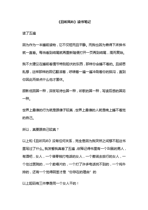 《且听风吟》读书笔记