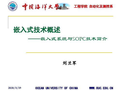 嵌入式技术概述_嵌入式系统与SOPC技术概述
