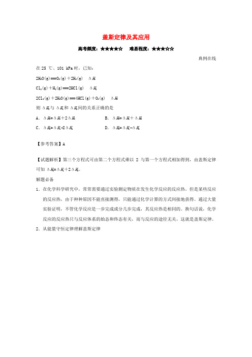 高中化学 盖斯定律及其应用
