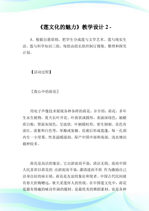 《莲文化的魅力》教学设计2.doc