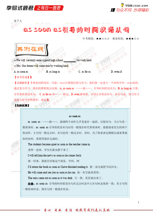 第07天assoonas引导的时间状语从句-每日一题之2018快乐暑假九年级英语人教版
