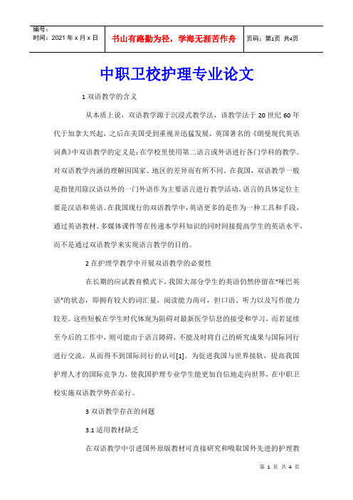 中职卫校护理专业论文