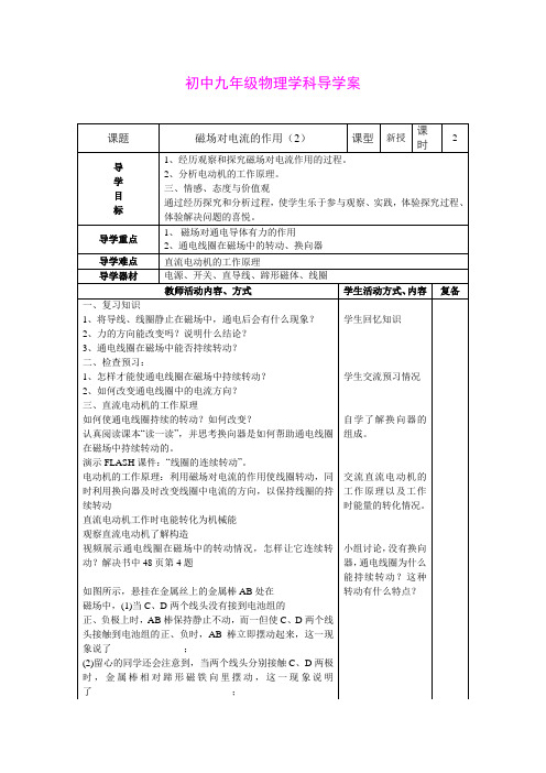 12.5磁场对电流的作用  教案2(北京课改版九年级全册)