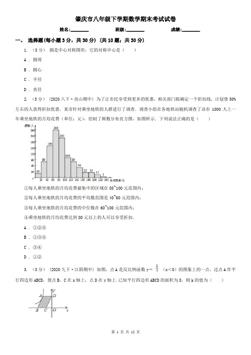 肇庆市八年级下学期数学期末考试试卷