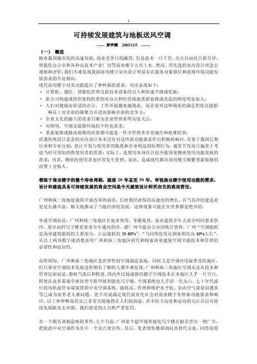 地板送风空调详解