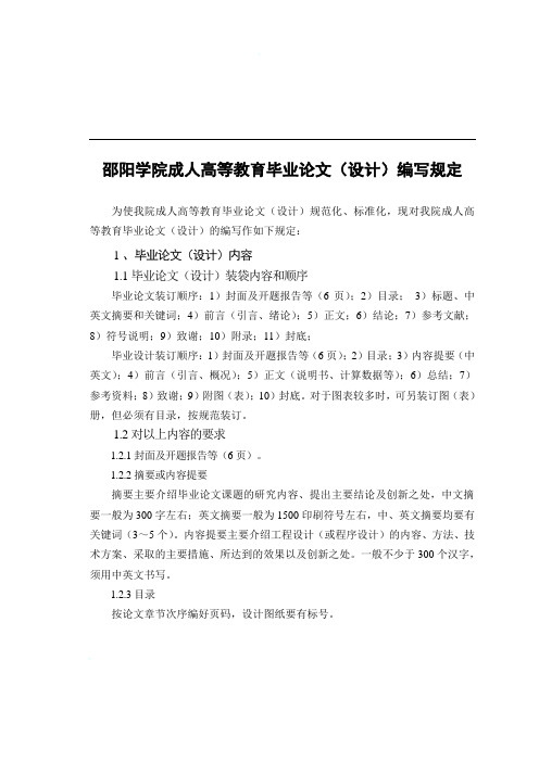 邵阳学院论文要求(格式样板)