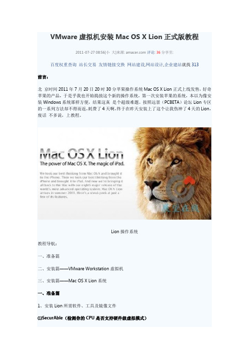 VMware虚拟机安装Mac OS X Lion正式版教程