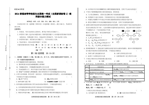 2014年高考理综全国卷1及答案