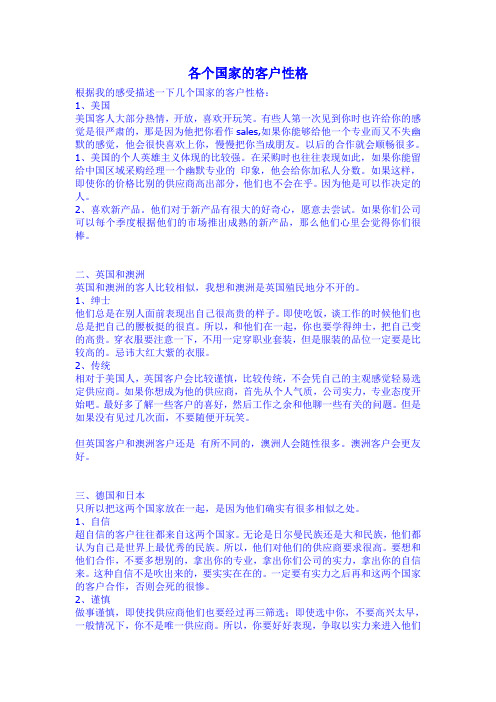 各个国家的客户性格
