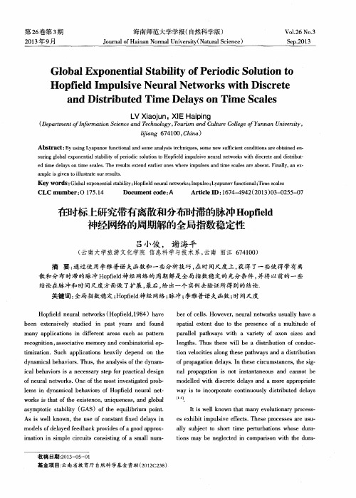 在时标上研究带有离散和分布时滞的脉冲Hopfield神经网络的周期解的全局指数稳定性