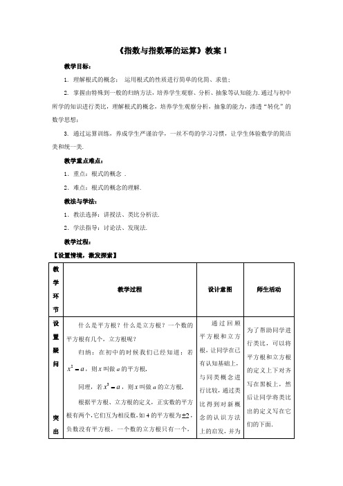 最新人教版高中数学必修1第二章《指数与指数幂的运算》教案1