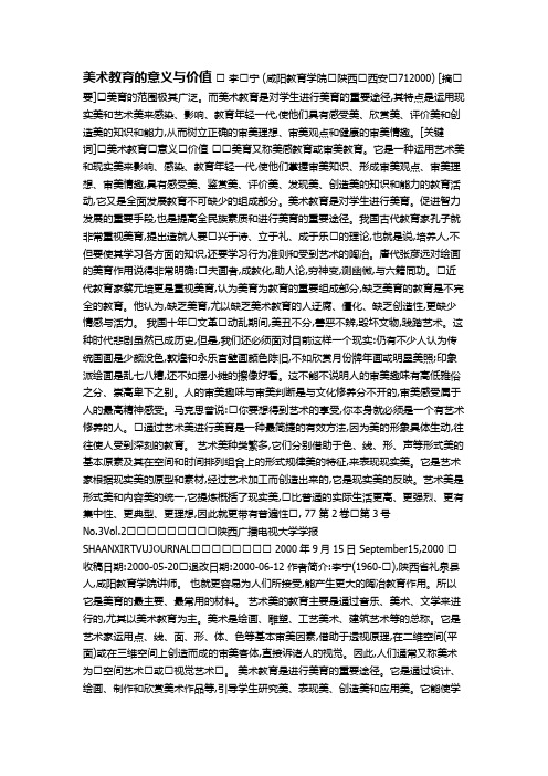 美术教育的意义与价值