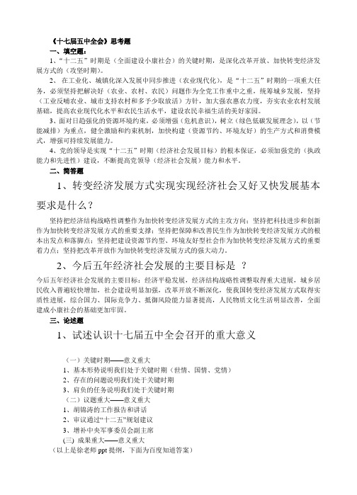 十七届五中全会和依法治国课后习题答案