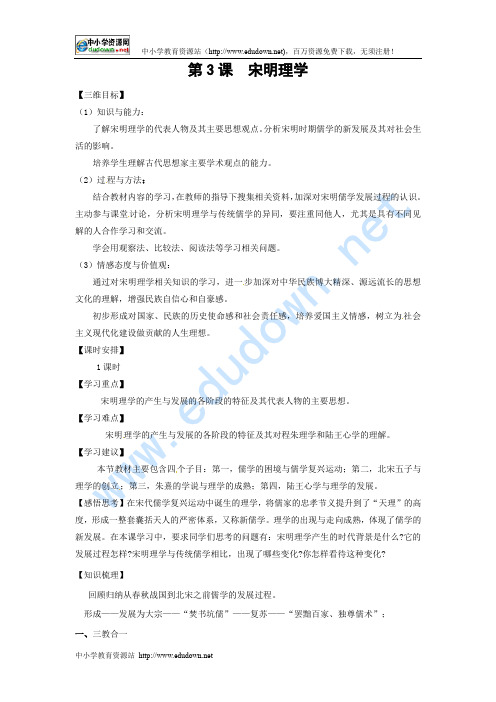 人教版历史必修3《宋明理学》word学案.doc