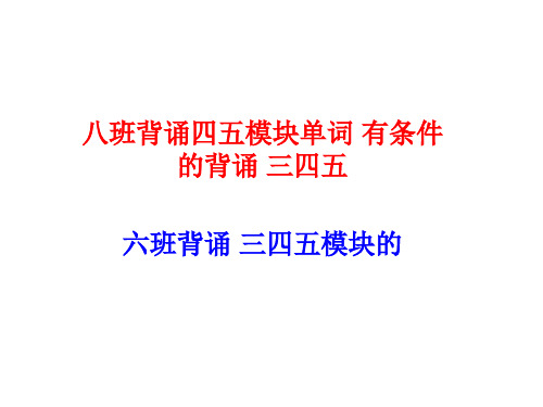 外研版高二英语必修五单词默写