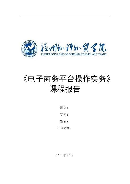 电商运营作业