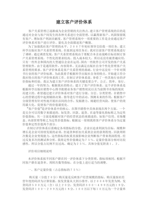 建立客户评价体系