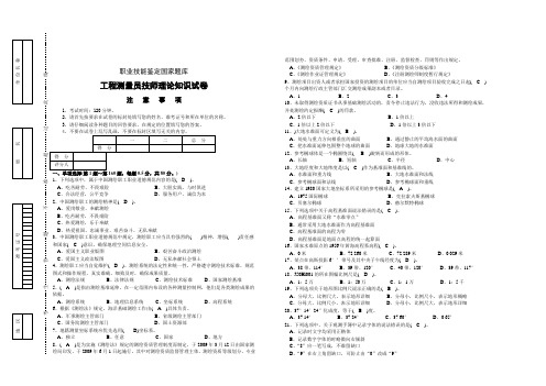 职业技能鉴定国家题库 工程测量员技师理论知识试卷