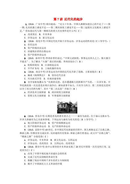 2017版中考历史系统复习夯实基础第二板块中国近代史第7讲近代化的起步