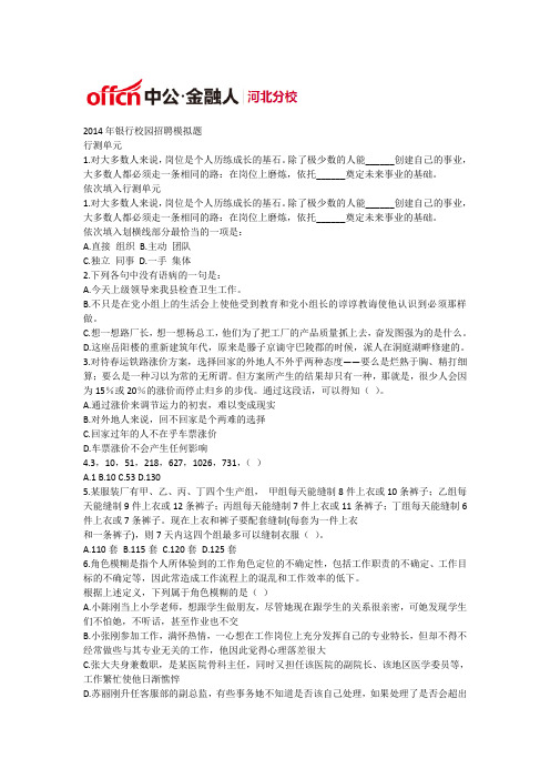 2014年银行校园招聘模拟题及完整答案