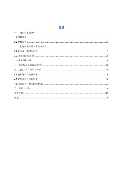 任意波形信号发生器