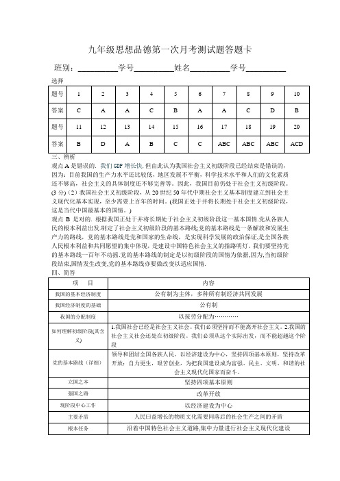 九年级思想品德第一次月考测试题答题卡