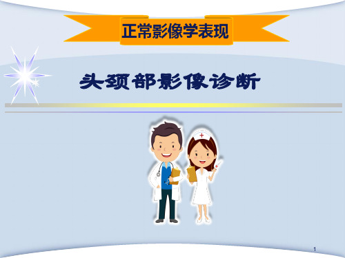 (精选课件)眼眶肿瘤PPT幻灯片