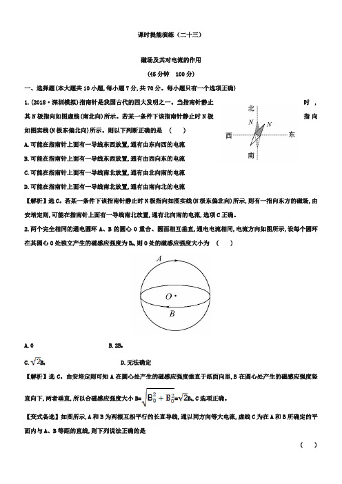 高考物理一轮课时演练：磁场及其对电流的作用(含答案)