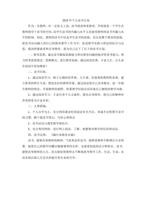 2015年个人读书计划