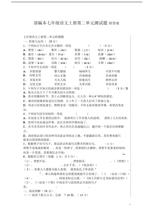中学七年级语文上册第二单元测试题及答案【部编本七上】.docx