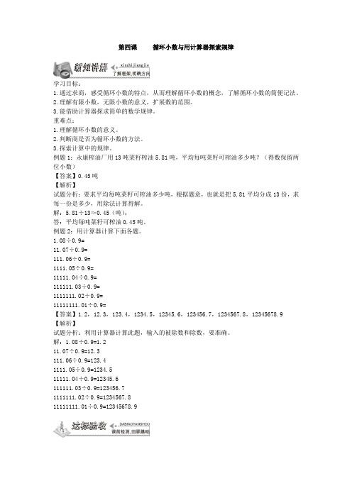 通用版四年级数学下册《第四课  循环小数与用计算器探索规律》课堂达标练习及答案