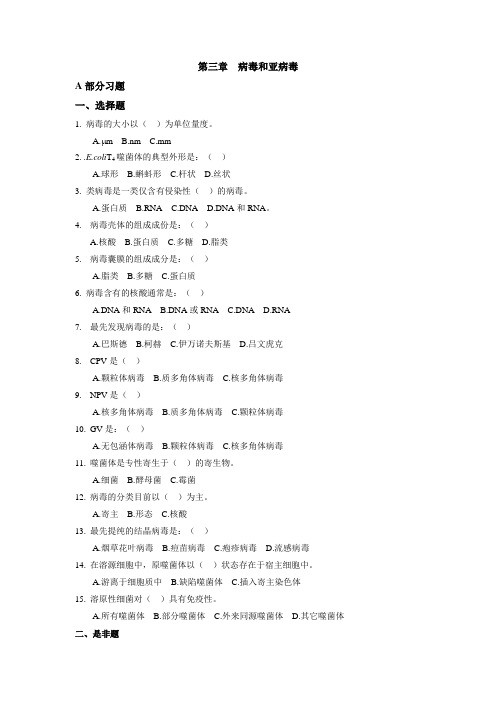 微生物学习题与答案3