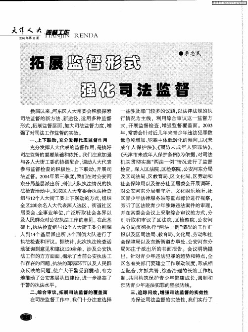 拓展监督形式 强化司法监督