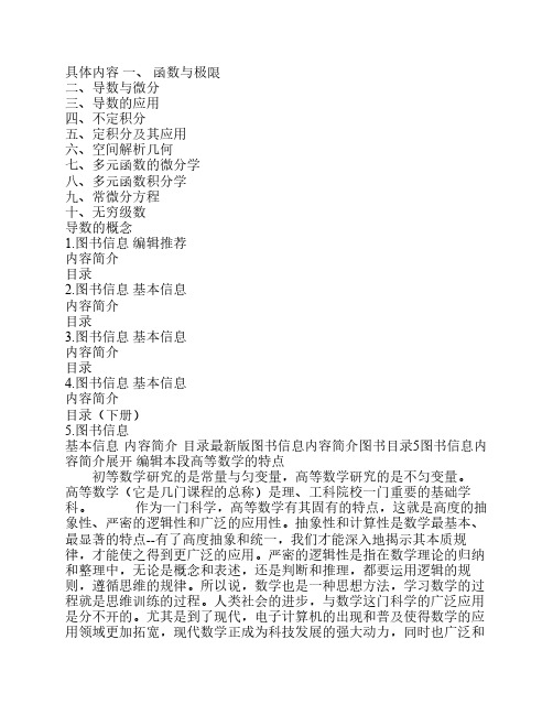 同济大学出版社高等数学