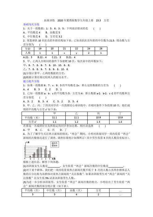2020年冀教版数学九年级上册  23.3  方差(含答案)