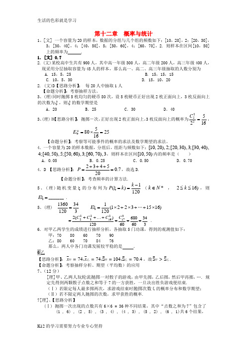 [推荐学习]高考数学 复习第十二章  概率与统计(理)北师大版