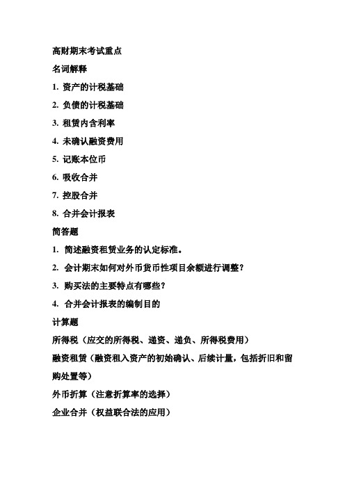 高财期末重点