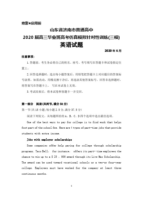2020年6月山东省济南市普通高中2020届高三高考仿真模拟针对性训练(三模)英语试题及答案