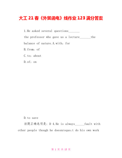 大工21春《外贸函电》线作业123满分答案