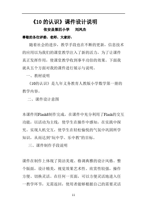 10的认识课件设计说明