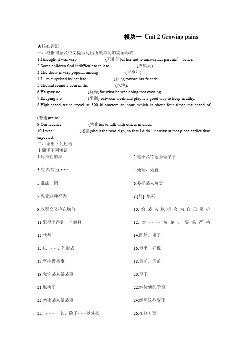 2018届一轮复习牛津译林版模块1 Unit 2《Growing pains》 学案