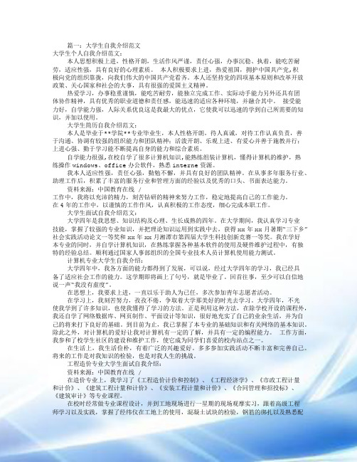 大学自我介绍范文(共8篇)