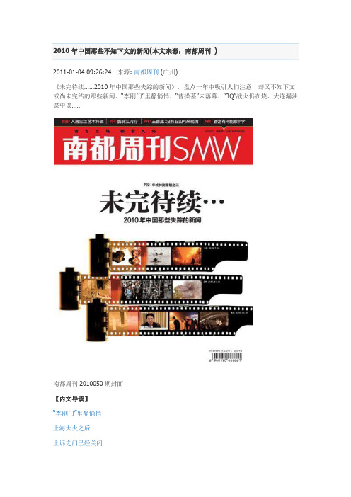 2010年中国那些不知下文的新闻