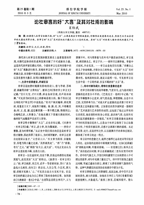论杜审言的好“大言”及其对杜甫的影响