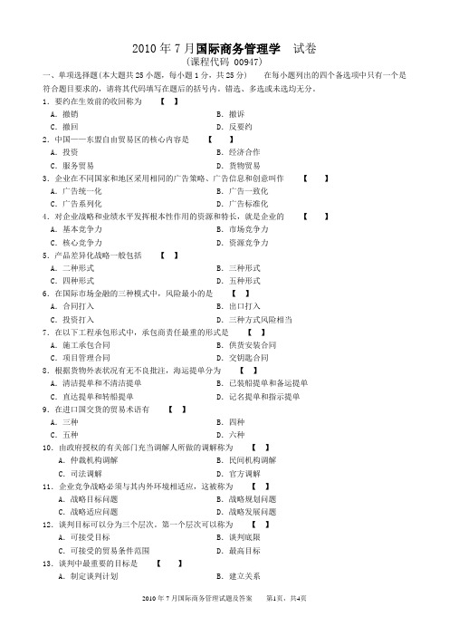 2012年7月高等教育自学考试