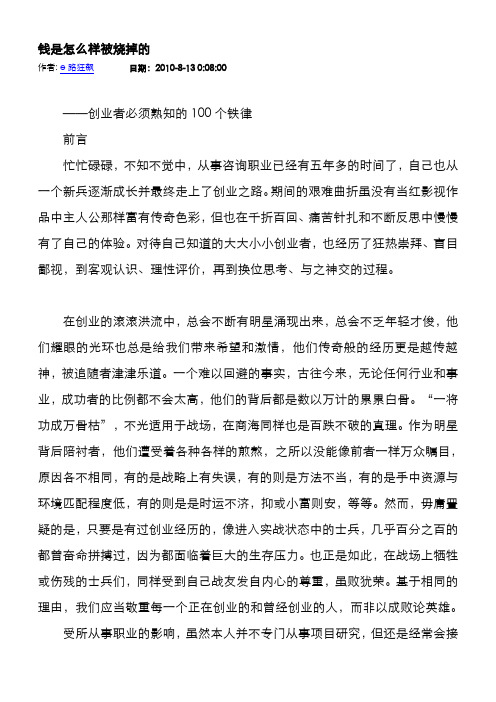 钱是怎么样被烧掉的-创业常识性知识100