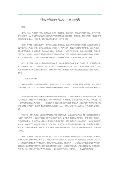 【免费下载】美国法尔莫公司