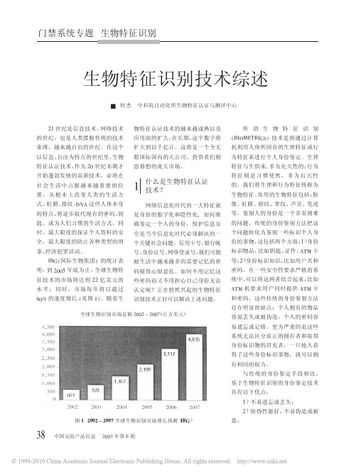 生物特征识别技术综述