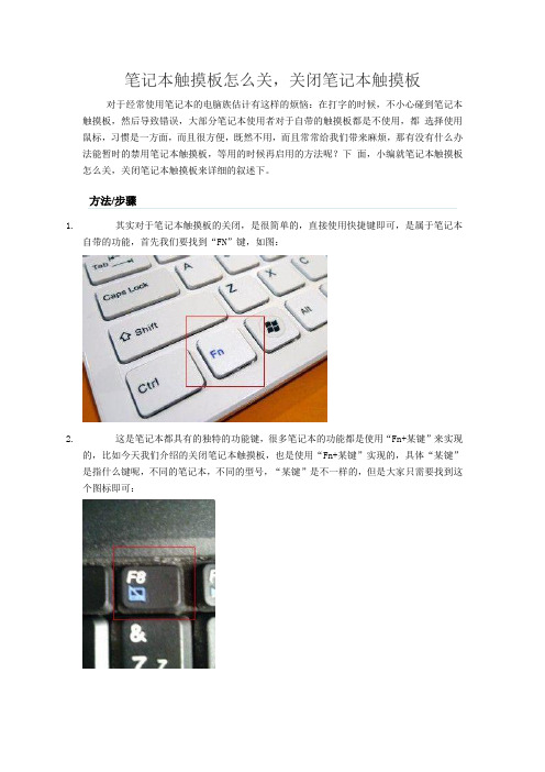 笔记本触摸板怎么关