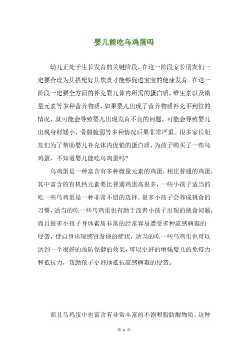 婴儿能吃乌鸡蛋吗